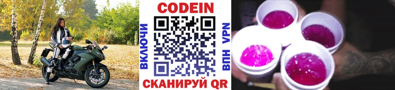 наркота  Валдай  Codein напиток Lean (лин) 